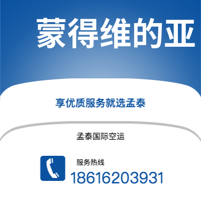 沁阳市到蒙得维的亚海运价格查询|沁阳市至乌拉圭蒙得维的亚国际海运整柜拼箱订舱2
