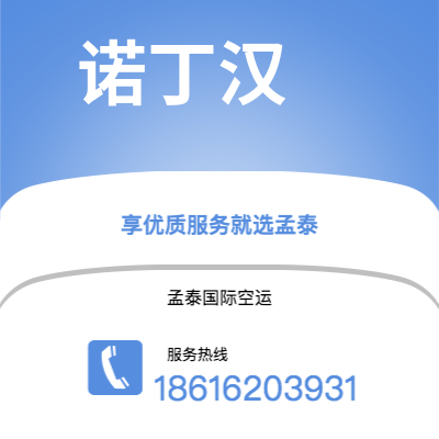 牙克石市到诺丁汉海运价格查询|牙克石市至英国诺丁汉国际海运整柜拼箱订舱2