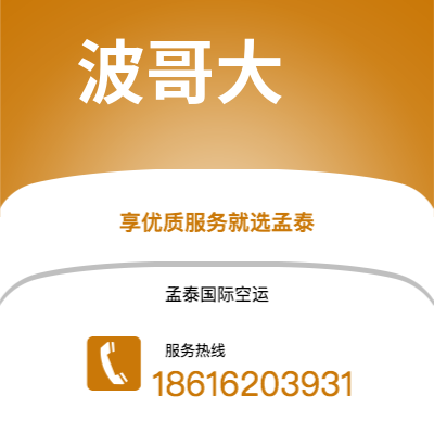济源市到波哥大海运价格查询|济源市至哥伦比亚波哥大国际海运整柜拼箱订舱2