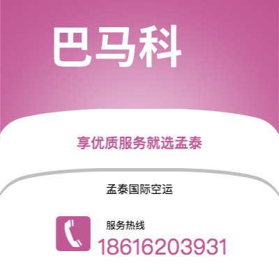 济源市到巴马科海运价格查询|济源市至马里巴马科国际海运整柜拼箱订舱2