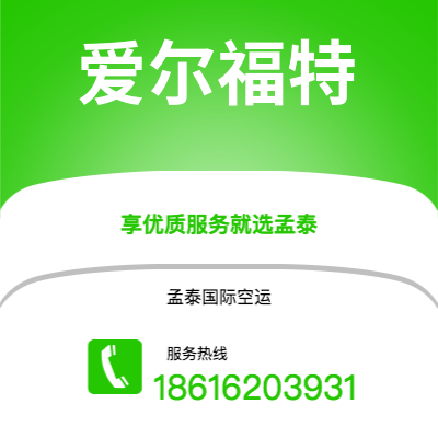 漯河市到爱尔福特海运价格查询|漯河市至德国爱尔福特国际海运整柜拼箱订舱2