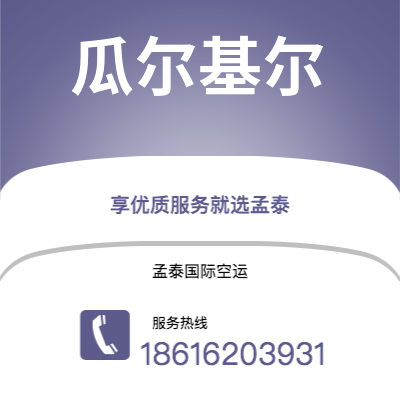 濮阳市到瓜尔基尔海运价格查询|濮阳市至厄瓜多尔瓜尔基尔国际海运整柜拼箱订舱2