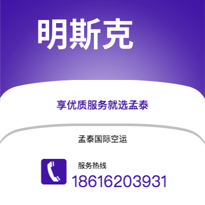 灵宝市到明斯克海运价格查询|灵宝市至白俄罗斯明斯克国际海运整柜拼箱订舱2