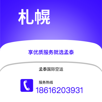 登封市到札幌海运价格查询|登封市至日本札幌国际海运整柜拼箱订舱2