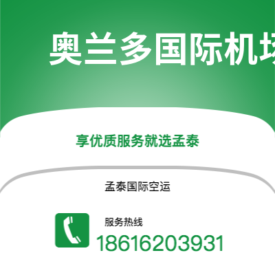 禹州市到奥兰多国际机场海运价格查询|禹州市至美国奥兰多国际机场国际海运整柜拼箱订舱2