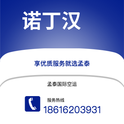 禹州市到诺丁汉海运价格查询|禹州市至英国诺丁汉国际海运整柜拼箱订舱2