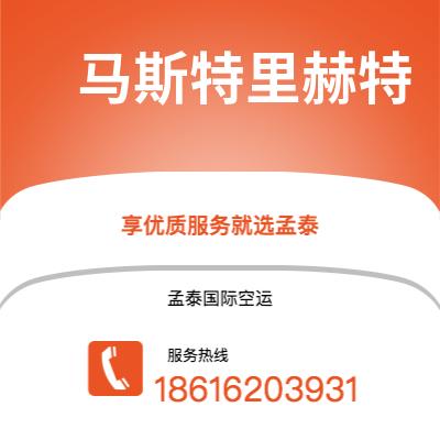 禹州市到马斯特里赫特海运价格查询|禹州市至荷兰马斯特里赫特国际海运整柜拼箱订舱2