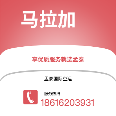 禹州市到马拉加海运价格查询|禹州市至西班牙马拉加国际海运整柜拼箱订舱2