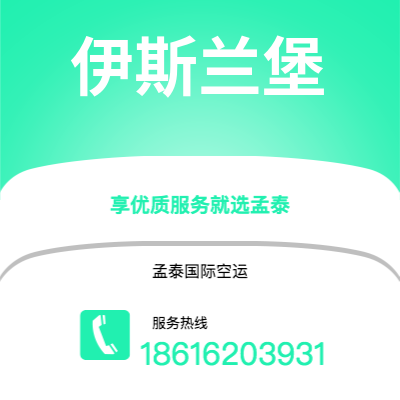 荥阳市到伊斯兰堡海运价格查询|荥阳市至巴基斯坦伊斯兰堡国际海运整柜拼箱订舱2