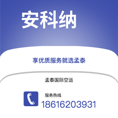 许昌市到安科纳海运价格查询|许昌市至意大利安科纳国际海运整柜拼箱订舱2