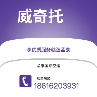 辉县市到威奇托海运价格查询|辉县市至美国威奇托国际海运整柜拼箱订舱2