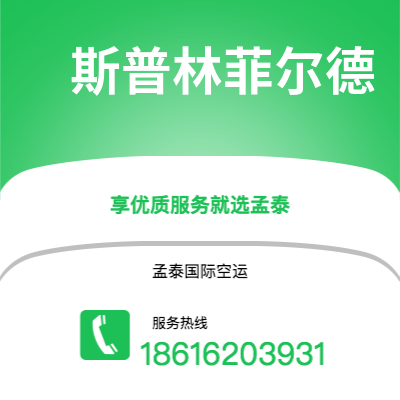 邓州市到斯普林菲尔德海运价格查询|邓州市至美国斯普林菲尔德国际海运整柜拼箱订舱2