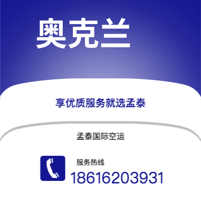 邓州市到奥克兰海运价格查询|邓州市至新西兰奥克兰国际海运整柜拼箱订舱2