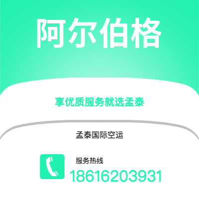 长垣市到阿尔伯格海运价格查询|长垣市至丹麦阿尔伯格国际海运整柜拼箱订舱2