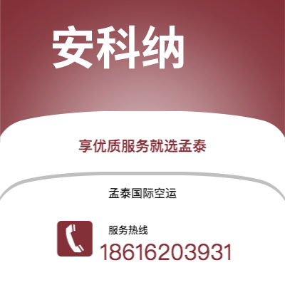 保山市到安科纳海运价格查询|保山市至意大利安科纳国际海运整柜拼箱订舱2