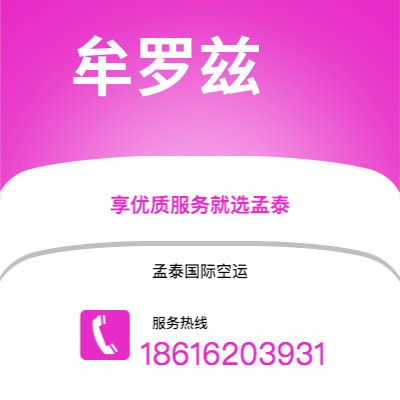 项城市到牟罗兹海运价格查询|项城市至法国牟罗兹国际海运整柜拼箱订舱2