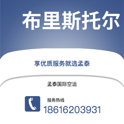 鹤壁市到布里斯托尔海运价格查询|鹤壁市至英国布里斯托尔国际海运整柜拼箱订舱2