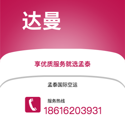 鹤壁市到达曼海运价格查询|鹤壁市至沙特阿拉伯达曼国际海运整柜拼箱订舱2