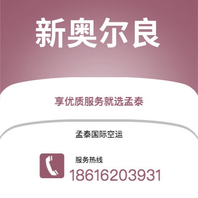 东阳市到新奥尔良海运价格查询|东阳市至美国新奥尔良国际海运整柜拼箱订舱2