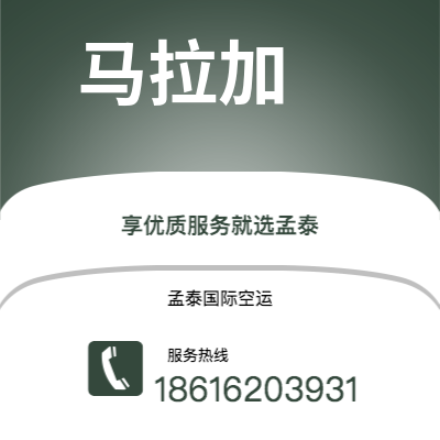 临海市到马拉加海运价格查询|临海市至西班牙马拉加国际海运整柜拼箱订舱2