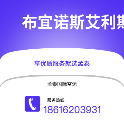 丽水市到布宜诺斯艾利斯海运价格查询|丽水市至阿根廷布宜诺斯艾利斯国际海运整柜拼箱订舱2