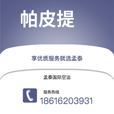 义乌市到帕皮提海运价格查询|义乌市至法属波利尼帕皮提国际海运整柜拼箱订舱2