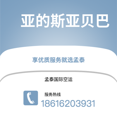 余姚市到亚的斯亚贝巴海运价格查询|余姚市至埃塞俄比亚亚的斯亚贝巴国际海运整柜拼箱订舱2
