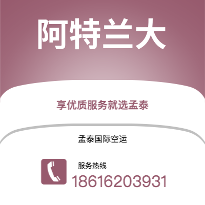 嘉兴市到阿特兰大海运价格查询|嘉兴市至美国阿特兰大国际海运整柜拼箱订舱2