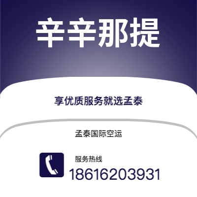 宁波市到辛辛那提海运价格查询|宁波市至美国辛辛那提国际海运整柜拼箱订舱2