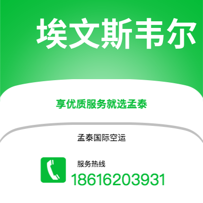 宁波市到埃文斯韦尔海运价格查询|宁波市至美国埃文斯韦尔国际海运整柜拼箱订舱2