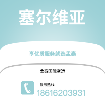宁波市到塞尔维亚海运价格查询|宁波市至西班牙塞尔维亚国际海运整柜拼箱订舱2