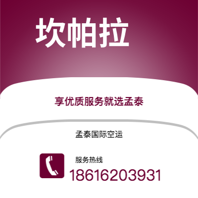 宁波市到坎帕拉海运价格查询|宁波市至乌干达坎帕拉国际海运整柜拼箱订舱2
