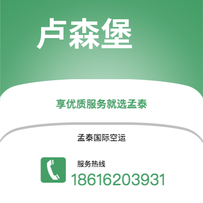 嵊州市到卢森堡海运价格查询|嵊州市至卢森堡卢森堡国际海运整柜拼箱订舱2