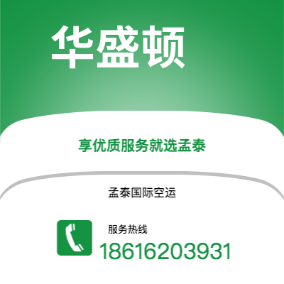 平湖市到华盛顿海运价格查询|平湖市至美国华盛顿国际海运整柜拼箱订舱2