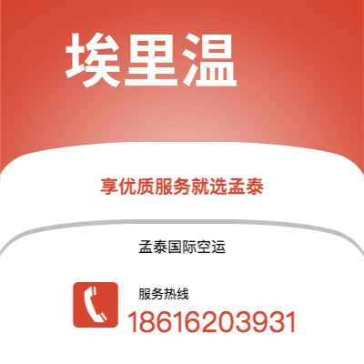 平湖市到埃里温海运价格查询|平湖市至亚美尼亚埃里温国际海运整柜拼箱订舱2