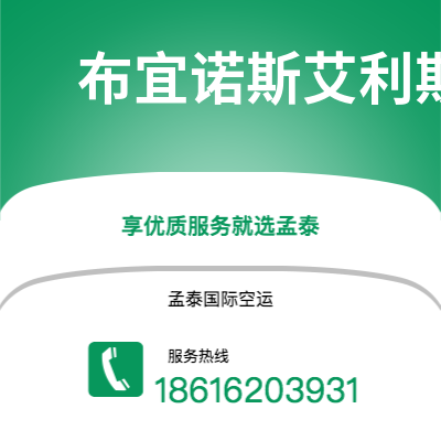鄂尔多斯市到布宜诺斯艾利斯海运价格查询|鄂尔多斯市至阿根廷布宜诺斯艾利斯国际海运整柜拼箱订舱2