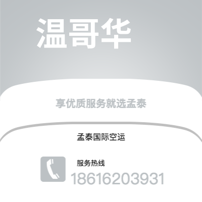 建德市到温哥华海运价格查询|建德市至加拿大温哥华国际海运整柜拼箱订舱2