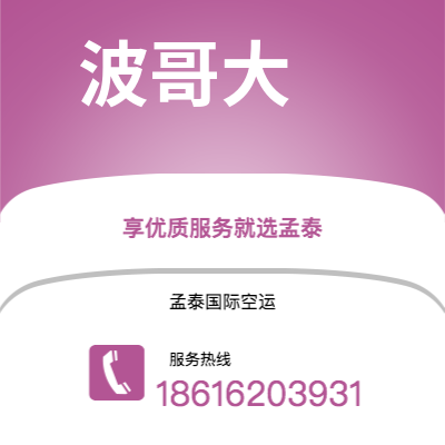 建德市到波哥大海运价格查询|建德市至哥伦比亚波哥大国际海运整柜拼箱订舱2