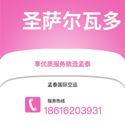 慈溪市到圣萨尔瓦多海运价格查询|慈溪市至萨尔瓦多圣萨尔瓦多国际海运整柜拼箱订舱2