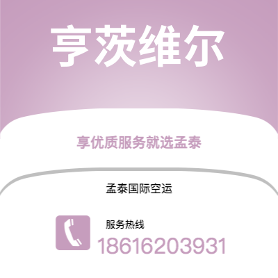 杭州市到亨茨维尔海运价格查询|杭州市至美国亨茨维尔国际海运整柜拼箱订舱2