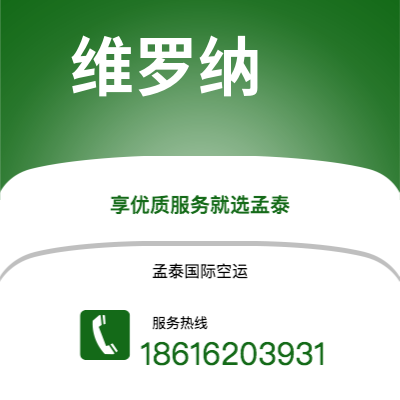 鄂尔多斯市到维罗纳海运价格查询|鄂尔多斯市至意大利维罗纳国际海运整柜拼箱订舱2