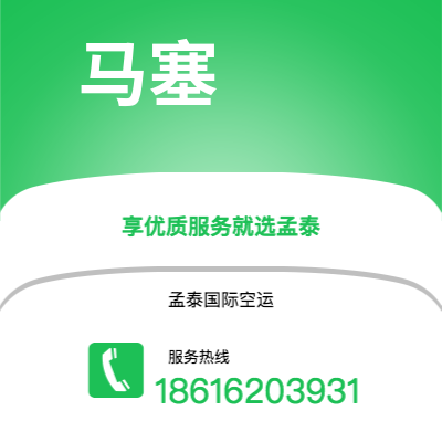 杭州市到马塞海运价格查询|杭州市至法国马塞国际海运整柜拼箱订舱2