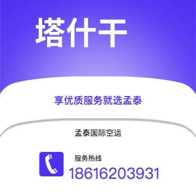 鄂尔多斯市到塔什干海运价格查询|鄂尔多斯市至乌兹别克斯坦塔什干国际海运整柜拼箱订舱2