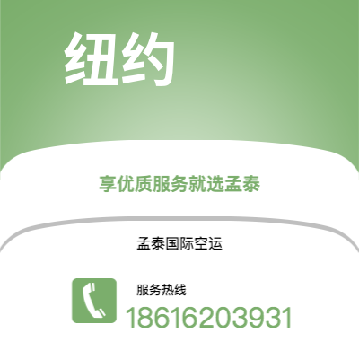 永康市到纽约海运价格查询|永康市至美国纽约国际海运整柜拼箱订舱2