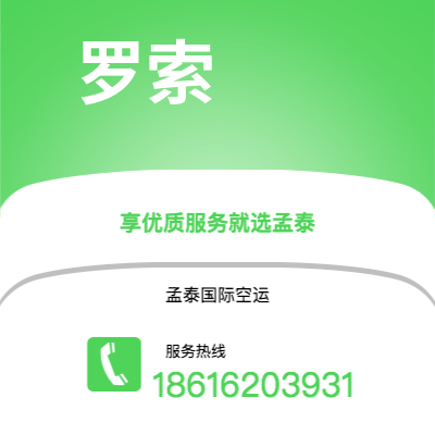 永康市到罗索海运价格查询|永康市至多米尼克罗索国际海运整柜拼箱订舱2