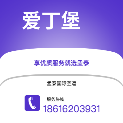 永康市到爱丁堡海运价格查询|永康市至英国爱丁堡国际海运整柜拼箱订舱2
