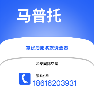 鄂尔多斯市到马普托海运价格查询|鄂尔多斯市至莫桑比克马普托国际海运整柜拼箱订舱2