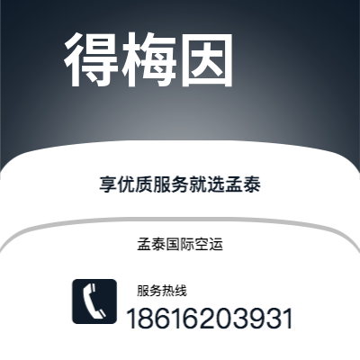 江山市到得梅因海运价格查询|江山市至美国得梅因国际海运整柜拼箱订舱2