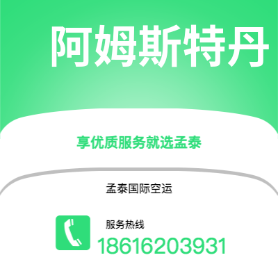 江山市到阿姆斯特丹海运价格查询|江山市至荷兰阿姆斯特丹国际海运整柜拼箱订舱2