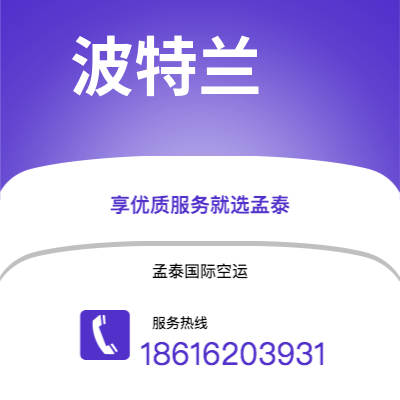 温岭市到波特兰海运价格查询|温岭市至美国波特兰国际海运整柜拼箱订舱2